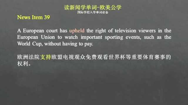 备考深国交,你的英语单词量达到了多少?读新闻,学单词,快速提升你的单词量,39~40期