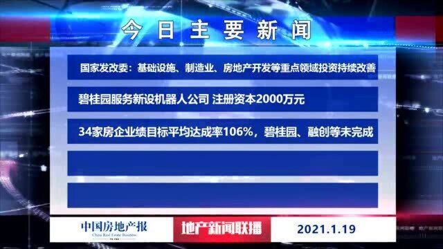 地产新闻联播丨碧桂园服务新设机器人公司 注册资本2000万元