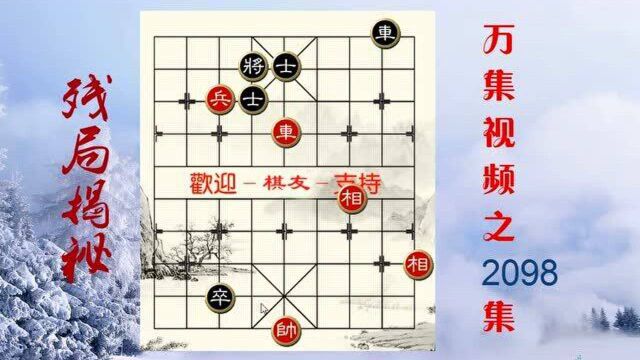 2098红棋双相运用妙