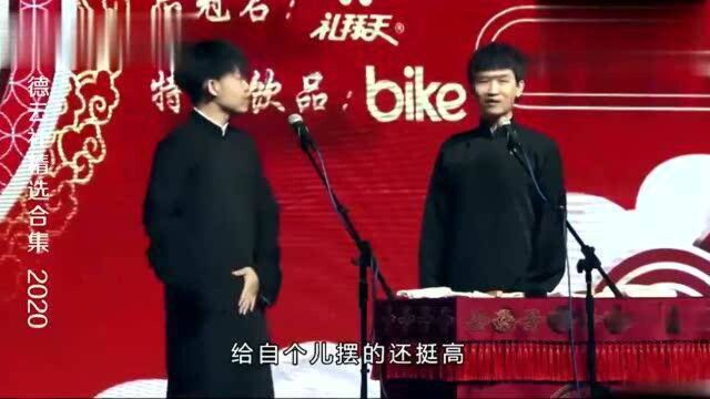 德云社合集:孙九芳演绎《论梦》,彰显自己的虚荣心,太搞笑