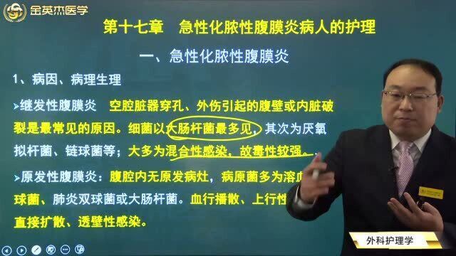 外科护理学:急性化脓性腹膜炎病因、病理生理特点都在这里了,如何治?看这