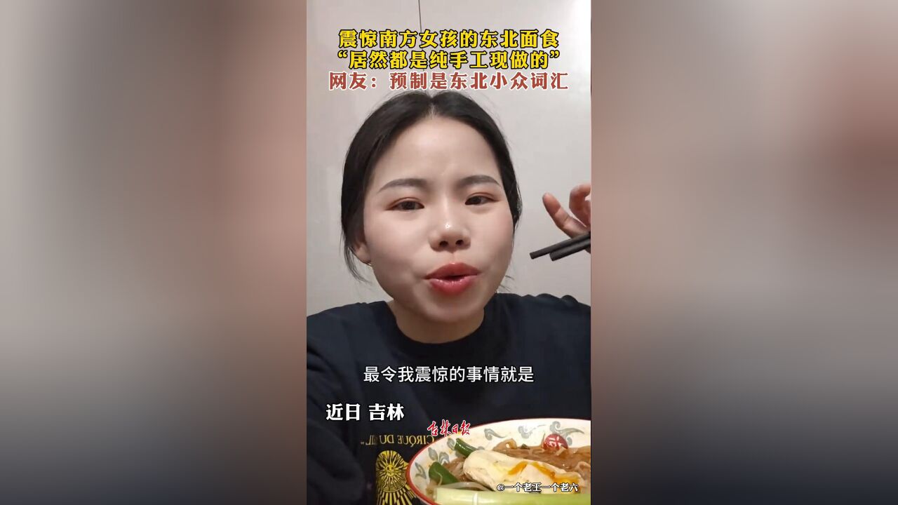 震惊南方女孩的东北面食:“居然都是纯手工现做的!”