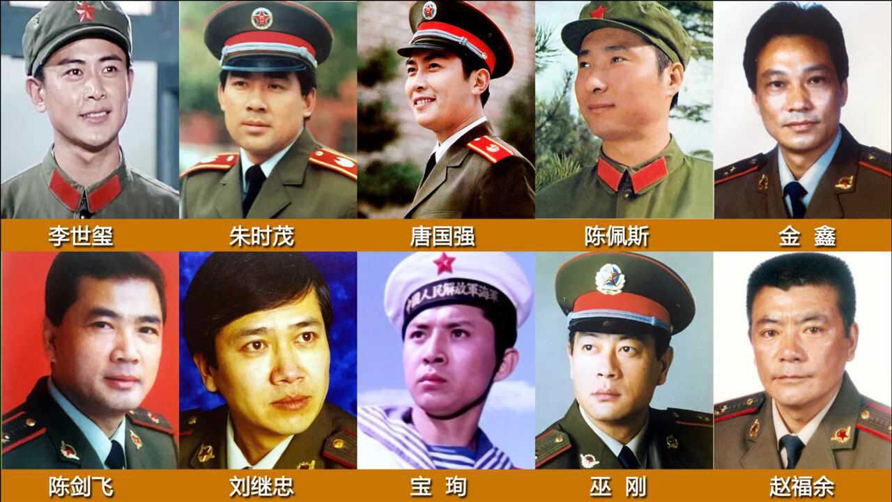 80年代八一厂十小生,唐国强朱时茂巫刚李世玺帅气逼人,陈佩斯不帅照样红