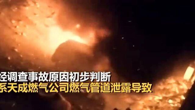 辽宁大连一燃气管道发生泄露爆炸 已致8人受伤3人失联