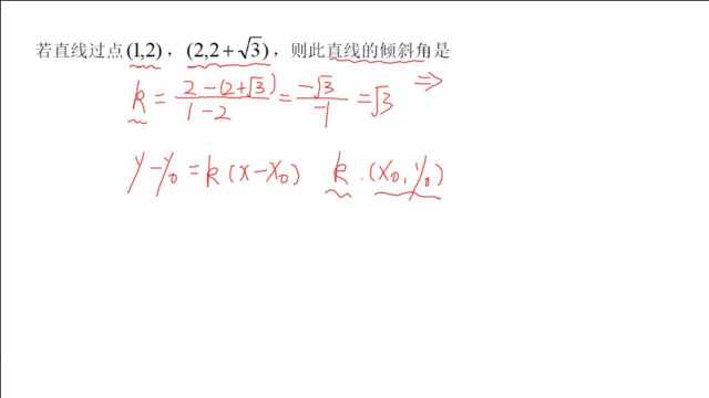 高中数学——直线与圆——倾斜角的计算