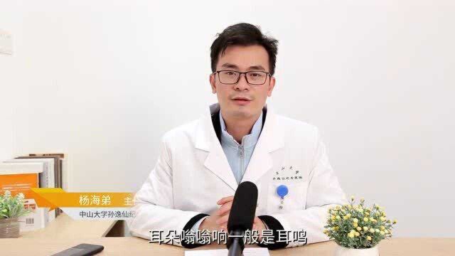 耳朵总是嗡嗡响?医生教你好方法,有效缓解耳鸣困扰