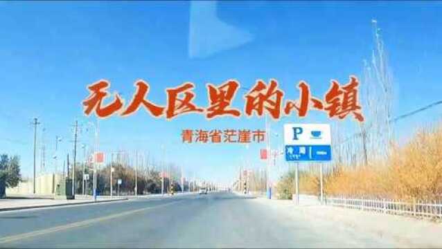 戈壁滩无人区里的小镇.冷湖镇.青海省茫崖市冷湖镇.穿越隔壁滩