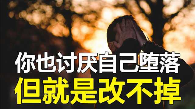 【深度干货】道理都懂就是做不到?4种方法彻底摆脱自律性差、行动力低!