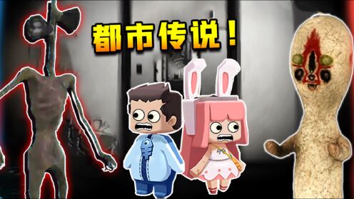 《【木鱼】迷你世界你做我玩》鱼玲带着小伙伴们，探索都市传说的秘密（上）迷你世界木鱼