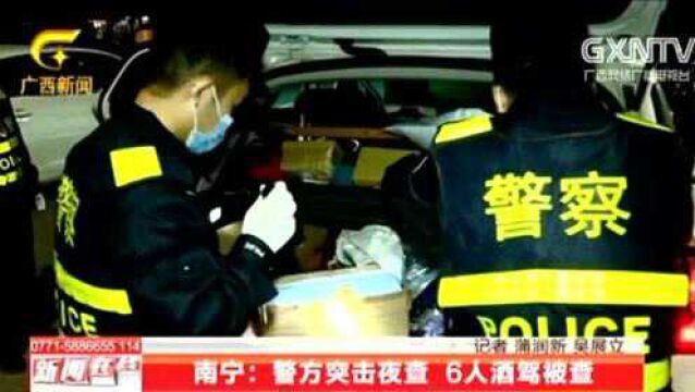 广西南宁:警方突击夜查,6人酒驾被查