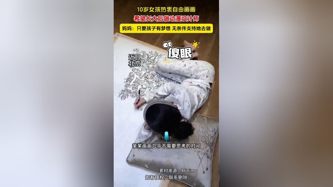 10岁女孩热衷自由画画,希望长大后做动漫设计师