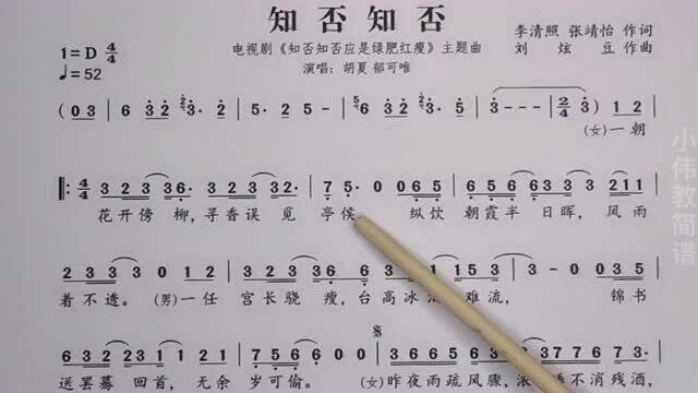 唱谱教学《知否知否》老师带你学习好听的古风流行歌曲