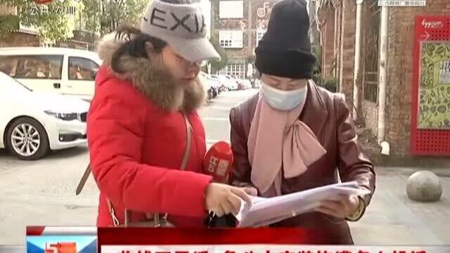 南昌:收钱不干活 鲁公大宅装饰遭多人投诉