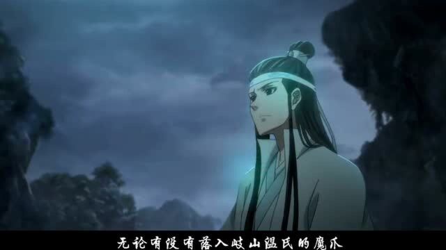 魔道祖师:话不多的蓝湛,一句魏婴,隐藏了多少情感