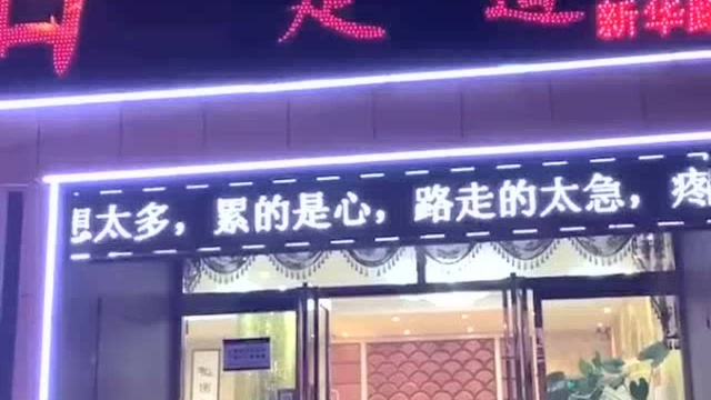 又一次被足疗店老板的文案折服了!老板最低是个大学毕业的