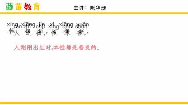 5.4一年级下册语文识字8《人之初》