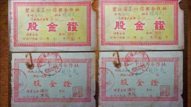 1957年买下信用社6元股金,62年后老人去兑换,银行给了多少钱?