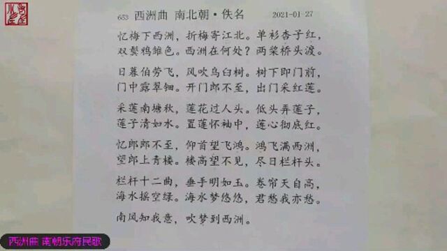 五岁宝宝读古诗《西洲曲》——南朝乐府民歌