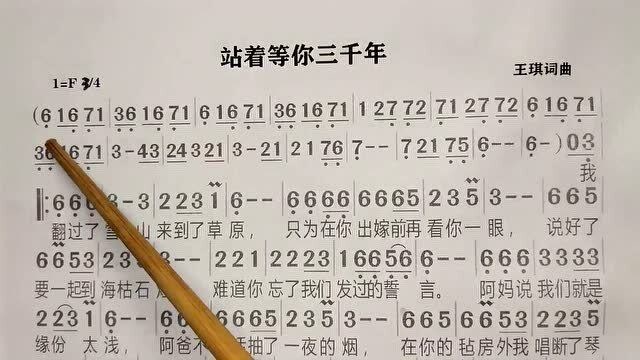 简谱视唱站着等你三千年逐句领唱带你轻松学唱谱词