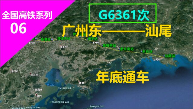 G6361高铁(广州—汕尾)即将通车,全程203公里,用时100分钟.