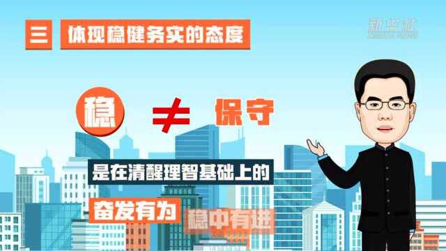 【专家漫评】辛鸣解读今年政府工作报告的三个鲜明特点