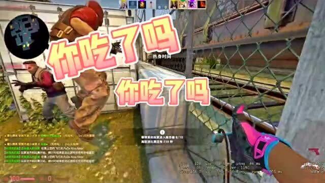 请问你是秋高吗?你都把我气爽了!#CSGO