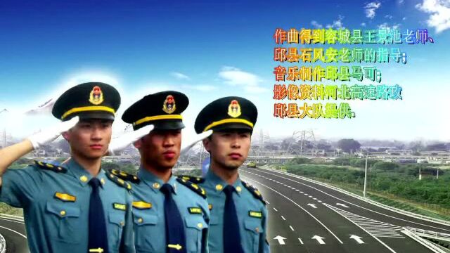 河北高速路政大队长刘建华创作《路政队员之歌》 本报河北讯(记者:李文军 高纪龙)