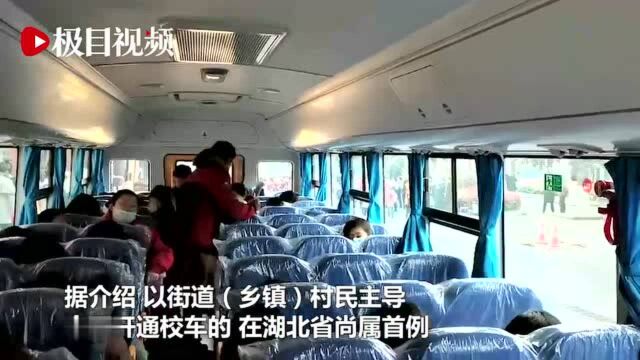 【视频】上学路更安全了!江夏五里界学生坐上专业校车