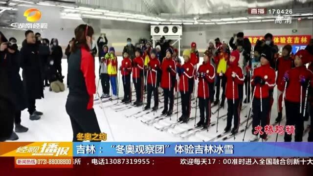 现场分享技巧!“东奥观察团”体验吉林冰雪