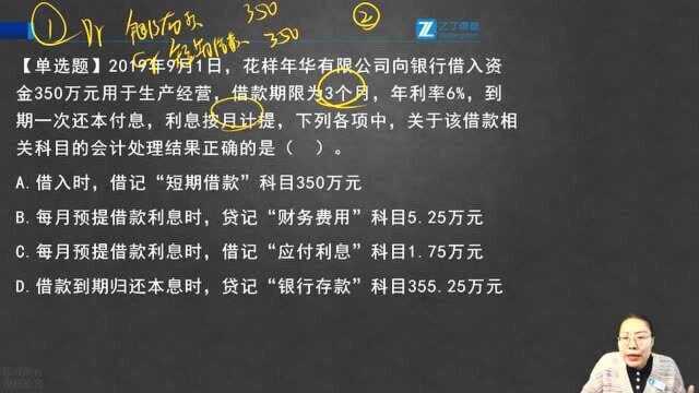 2021初级会计实务冲刺班12