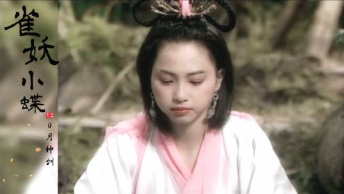 30年前的神话剧女主，当年的刘玉翠真是灵动可人！