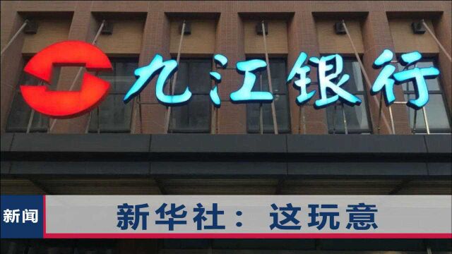 银行为“彩礼贷”道歉,称30万“贷”来幸福,新华社一百个看不上