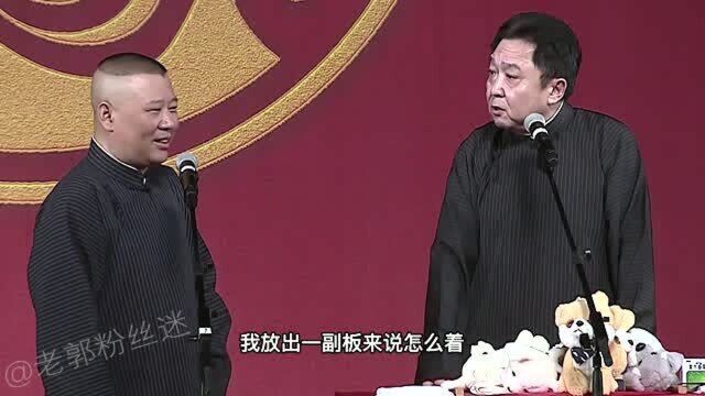 相声:于谦想演三级电影,老郭听后竟是这反应,全场爆笑