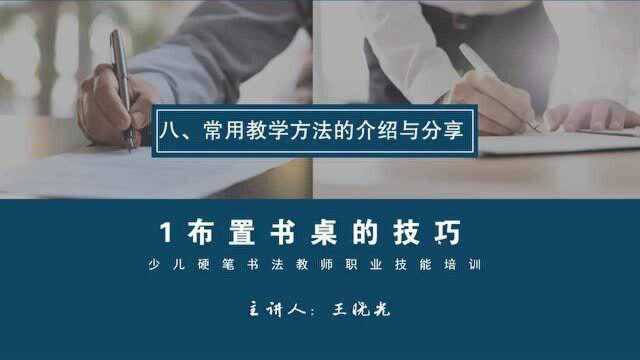 八、常用教学方法的介绍与分享