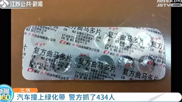 无锡一起交通事故引出贩卖“复方曲马多”案 434人涉毒被抓