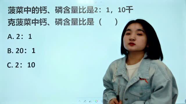 小学数学:菠菜中的钙和磷含量比是2:1,哪个选项是正确的?