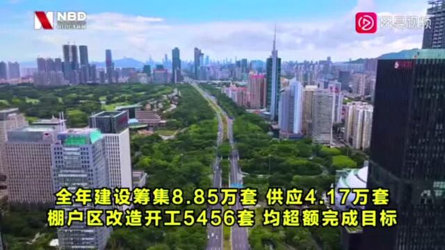 深圳大规模住房建设供应意味着什么……