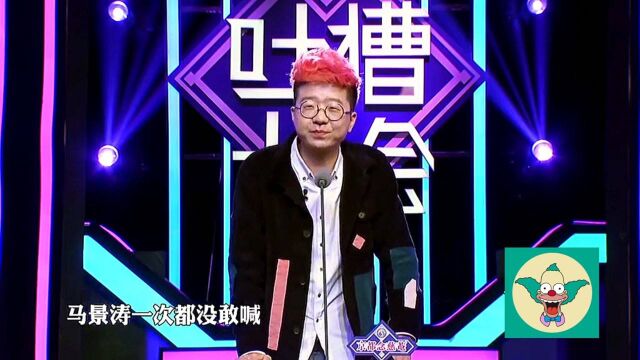 「脱口秀」李诞:吐槽韩乔生很可能是中国电视史上第一位贷款上岗的主持人