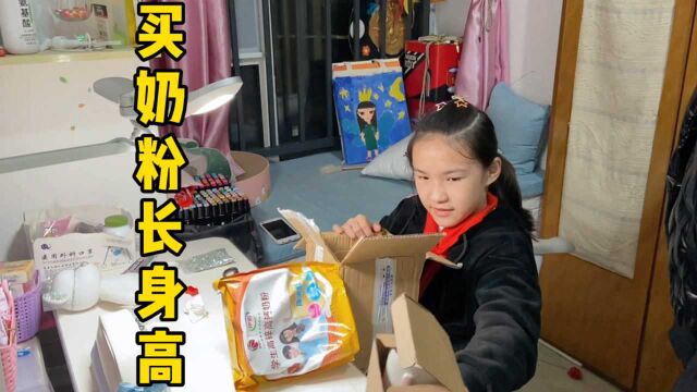 小娜子要求妈妈给她买奶粉,11岁正是长身高的年纪,还自爆喜欢的男明星