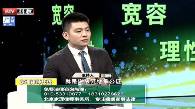 家理律师在线:放弃继承公证是什么意思?