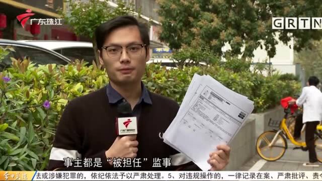 深圳:莫名成为16间公司的监事 却无法取消