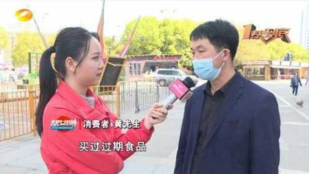 独家(一帮到底)市民爆料:长沙通程佳惠超市售卖过期食品