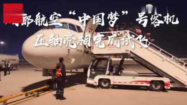 视频|成都航空将投放30架客机到新机场 逐步开通1500公里内支线航线