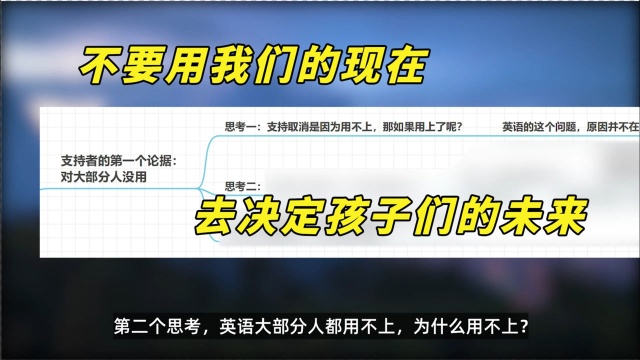 “取消英语主科地位”是因为大部分人用不上,但如果用上了呢?不要用我们的现在,去决定孩子们的未来