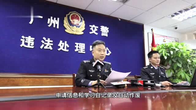 广州交警“学法减分”正式上线