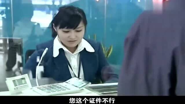 大爷去银行取钱,柜台就是不给办,一报名字行长亲自接待