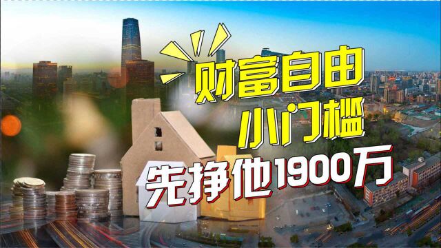 胡润榜最新数据,2021年,你需要挣1900万