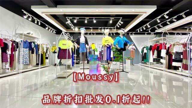 MOUSSY&SLY 性感酷味夏季品牌女装