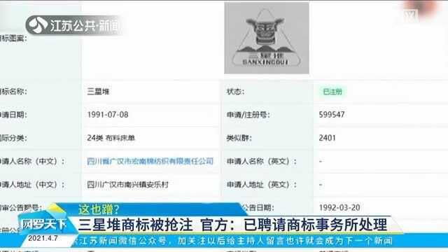 这也蹭?三星堆商标被抢注 官方:已聘请商标事务所处理