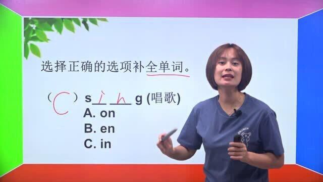 小学英语之选择正确的选项补全单词